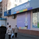 Связной Рязань Адреса Магазинов Рядом Со Мной