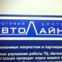 Магазин Автолайн Петрозаводск Каталог Товаров