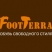 Футтерра / FootTerra
