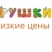 Игрушкино - интернет-магазин игрушек в Крыму